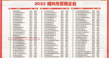 添添小穴权威发布丨2023绍兴市百强企业公布，长业建设集团位列第18位